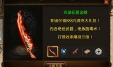 (传奇手游充值平台)传奇手游充值