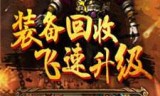 (手游交易平台下载排行)传奇手游下载排行