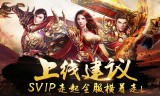 传奇手游哪个好玩手机传奇手游哪个好玩