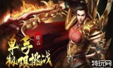 (传奇手游哪一款比较好玩)传奇手游哪个比较好玩