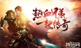 (哪个传奇手游好玩人多没有任务)哪个传奇手游好玩人多