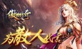 傲世传奇手游傲世手游版