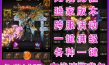 雷霆2合1传奇手游版求雷霆二合一版本传奇手游
