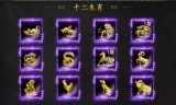 手游传奇游戏攻略:黑暗光年（西游传奇） 十二生肖技能升级攻略