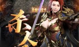(新开传奇手游发布网站)新开正版传奇手游