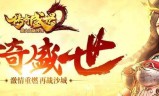 2018热门传奇手游2020十大热门传奇手游