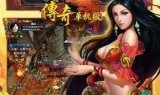 (最新传奇私服发布网)最新传奇私服手游