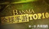 传奇世界变态手游:全球手游Top10：王国保卫战起源、致命框架、世界2