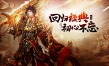 2017年最火的传奇手游2017年最火的传奇手游排行榜