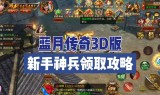 蓝月传奇有手游吗蓝月传奇有手游吗