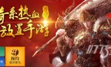 手游传奇和盛大一样盛大出品的传奇手游叫什么