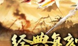 (单机传奇手游版不用实名认证)单机传奇手游版