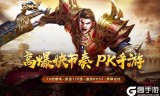 (蓝月传说手游下载)蓝月传奇正版手游下载