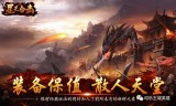 传奇手游神器版本专属神器传奇手游