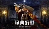 沉默传奇复古版手游沉默传奇复古版手游攻略知乎