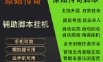 (王者传奇手游挂机脚本免费)传奇手游挂机脚本免费