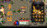 (合击传奇手机版官网)合击传奇手机版