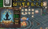 正版传奇类型手游正版传奇类型手游有哪些