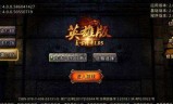 (185传奇手游版安卓跟苹果)1.85传奇手游版