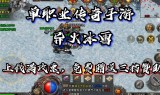 (冰雪传奇攻速武器在哪打)冰雪攻速传奇手游