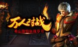 传奇手游找服网站传奇手游找服网站有哪些
