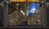 (传奇手游决战沙城下载)传奇手游决战沙城