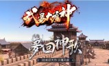 神途手游神途手游发布网