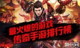 传奇手游bt版传奇 BT 下载