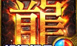 有没有打金的手机传奇游戏可打金的传奇手游