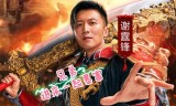 (传奇手游代理平台)传奇手游达叔代言