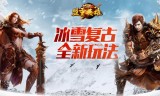 (手游版复古传奇攻略)手游版复古传奇
