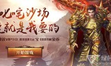 手游传奇手游传奇代理一个版本多少钱