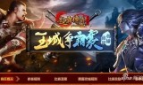 传奇手游代理平台传奇手游代理平台价格表
