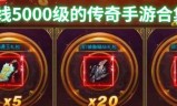 上线998级传奇手游上线998级传奇手游官网