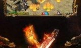 (手游复古传奇装备攻略)手游复古传奇高爆版