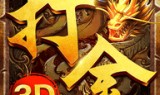 打金的传奇手游打金的传奇手游发布网站
