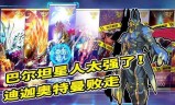 (奥特曼传奇英雄vip版)奥特曼传奇手游破解版