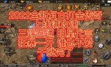 三端互通传奇打金手游网站三端互通传奇打金手游找服网站