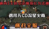 (传奇流星火雨技能范围补丁)有流星火雨的传奇手游