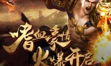 (2020新版超变单职业传奇)无任务超变传奇单职业手游