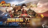 新传奇手游新传奇手游版