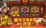 永久送vip的传奇手游手游传奇免费送满永久vip