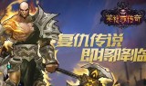 上线5000级的传奇手游上线送召唤月灵的传奇手游
