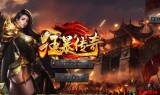 (现在什么传奇手游最火了)现在什么传奇手游最火