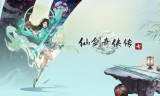 仙剑版本的传奇手游仙剑沉默传奇手游