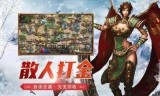传奇手游万能登陆器传奇手游网站新开网