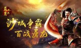 传奇3神舰传说手游传奇3神舰传说手游下载
