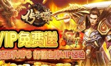 (传奇手游无限元宝破解版app)手游无限元宝传奇