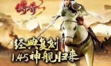 (传奇手游网站)传奇手游高爆版