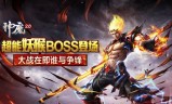 神魔传奇手游邪神传奇手游